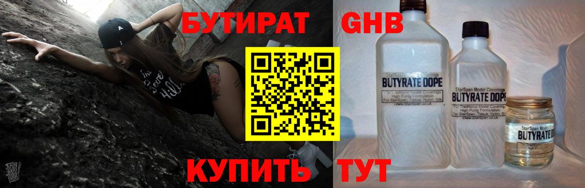 Бутират GHB Еманжелинск