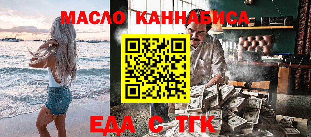 Еда ТГК марихуана Еманжелинск