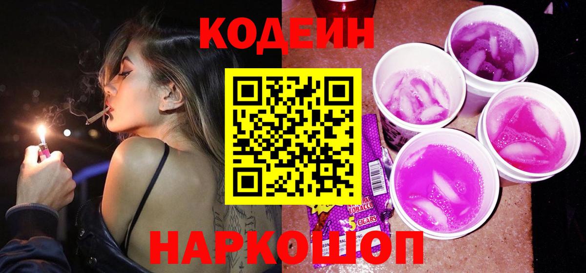 Еманжелинск  Кодеин напиток Lean (лин)  Вход с VPN  Кодеин напиток Lean (лин) 