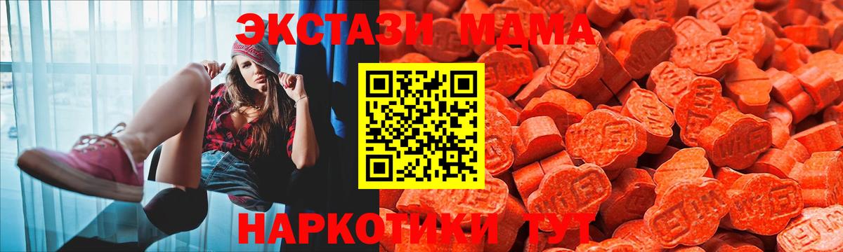 Экстази MDMA Еманжелинск