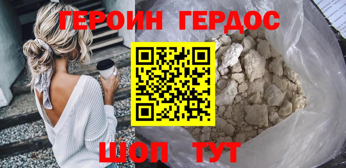 ГЕРОИН VHQ Еманжелинск