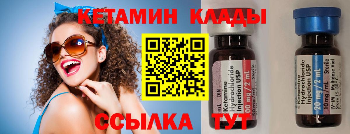 КЕТАМИН VHQ  Вход с VPN  Кетамин ketamine  Еманжелинск 